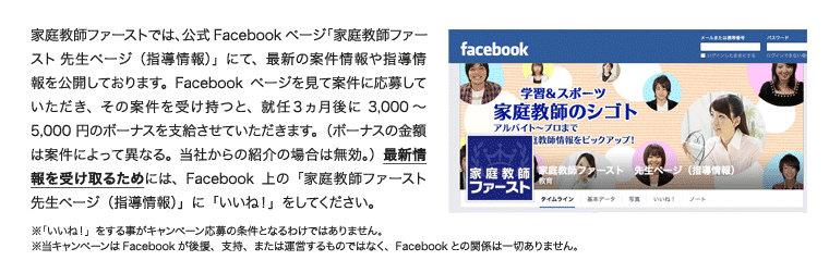 案件情報や指導情報を公開中。就任後に3000円～5000円のボーナス支給も行っています。※当キャンペーンはFacebookが後援、支持、または運営するものではなく、Facebookとの関係は一切ありません。